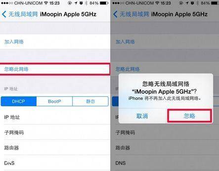 苹果手机快速更改WiFi密码-图片1